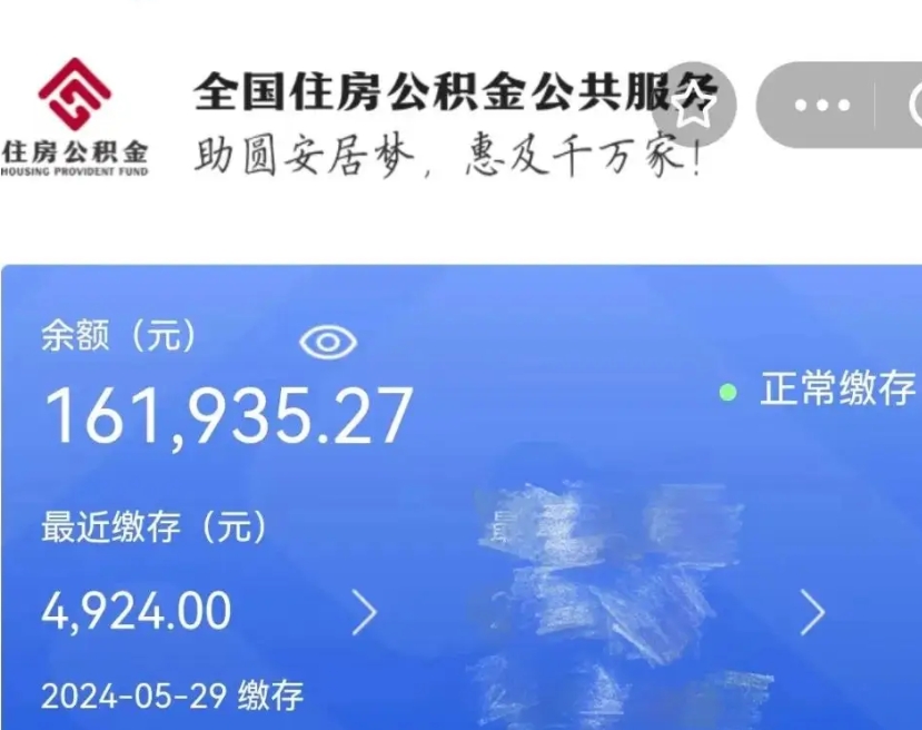 迁西广州住房公积金代办提取（广州住房公积金提取材料）