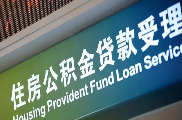 迁西重庆公积金提取代办新政（重庆公积金代取手续费）